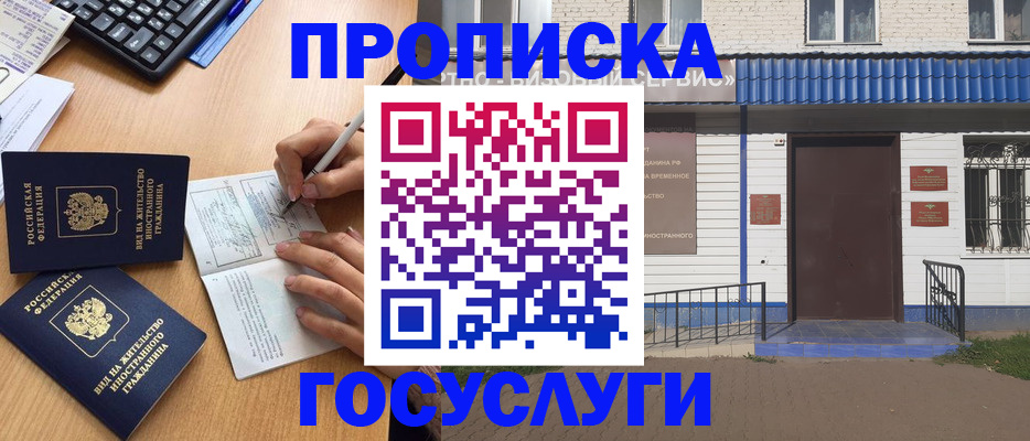 купить прописку в Якутии
