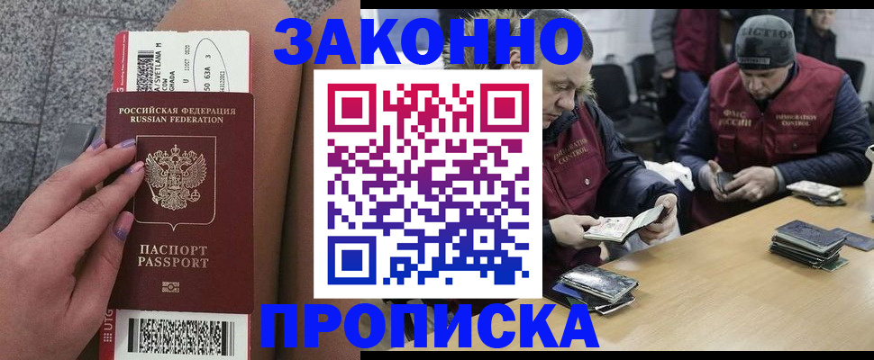 прописка для школы в Якутии