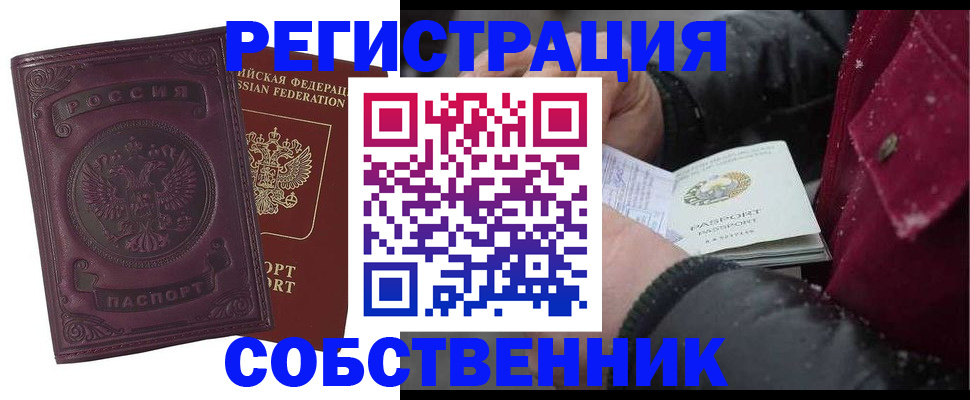 временная регистрация 2025 в Якутии