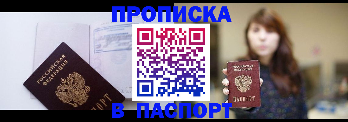 прописка гарантия в Якутии