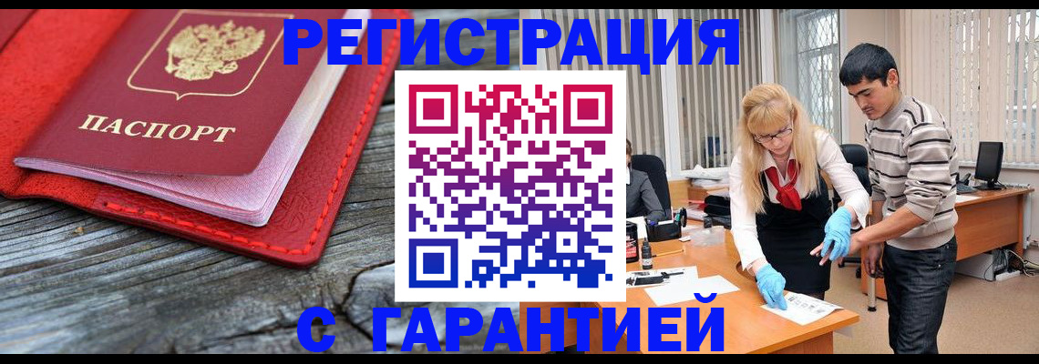 прописка законно в Якутии